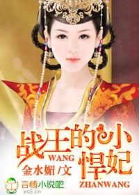 战王殿下的小悍妃