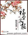福至农家结局是什么