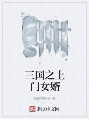 上门女婿旷飞