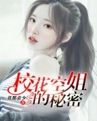 空姐的秘密主演是谁