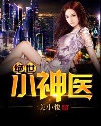 绝世小神医宁凡全集完整版