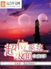 超级位面系统epub