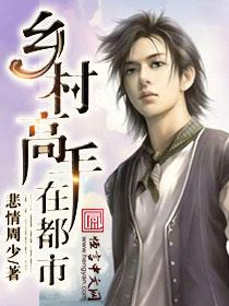 乡村极品高手棺材
