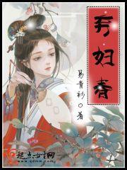 弃妇春色