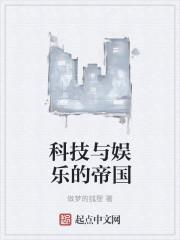 科技改变了娱乐方式