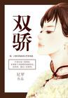绝代双骄电影
