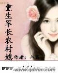 重生炮灰农村媳全文免费阅读无弹窗