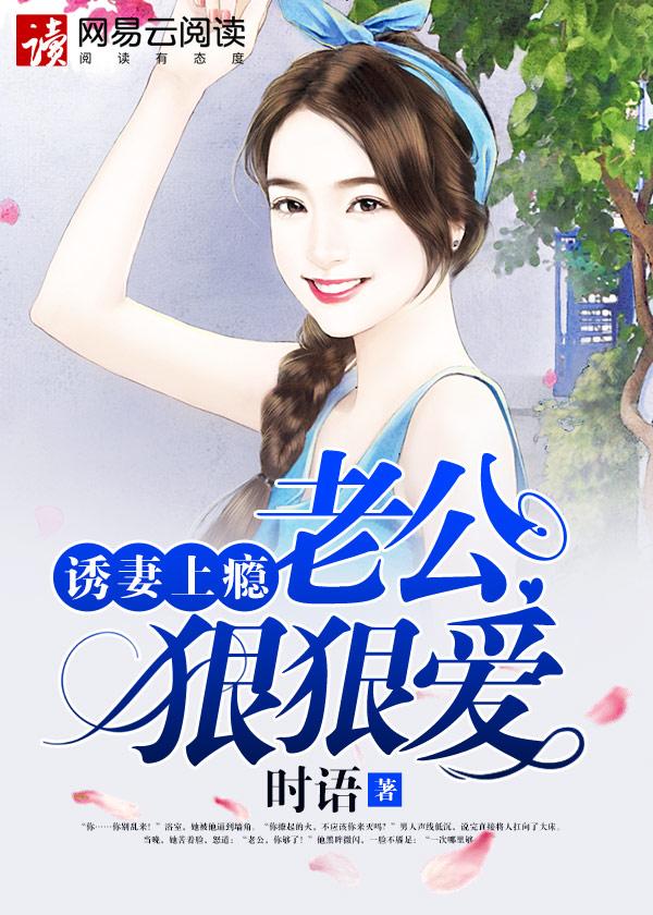 狼性老公狠狠宠
