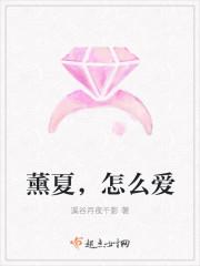 夏郁薰为什么戴眼镜