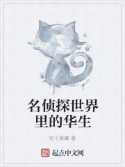 名侦探世界里的法医