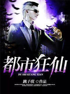 都市狂仙秦长青最后的修为