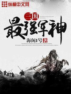 三国最强神将