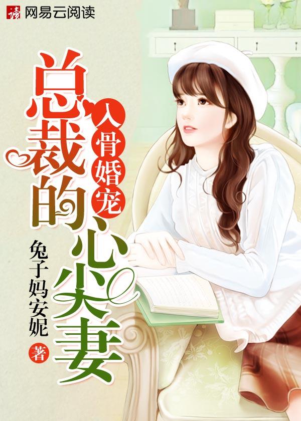 入骨婚宠