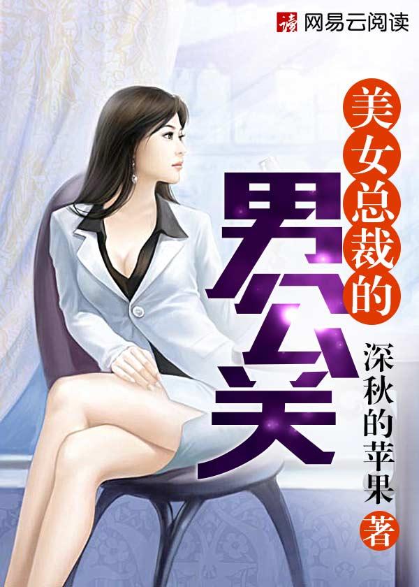 美女总裁的什么