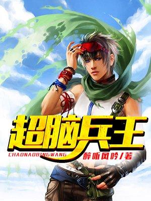 超级兵王ii