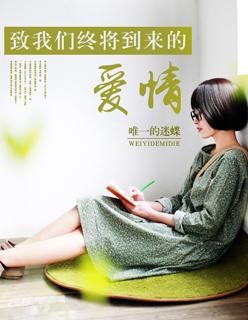 致我们终将到来的爱情大结局