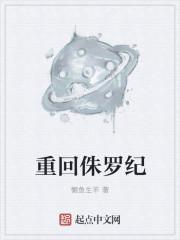 回到侏罗纪世界