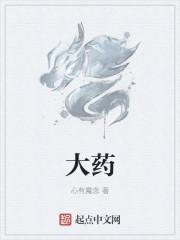 大药厚德痌瘝在抱是什么意思