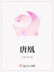 唐凰晨