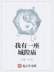 我有一座千年古城无错
