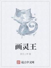五灵王怎么画一步一步