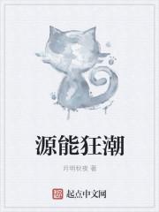 源能量是什么意思