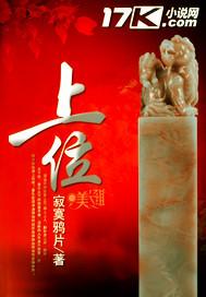 上位是啥