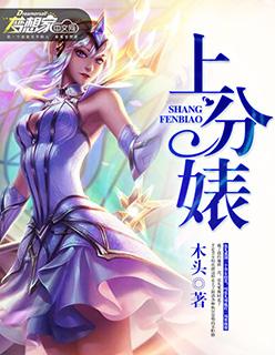 上分婊免费阅读