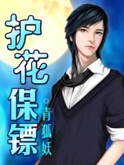 护花保镖在校园