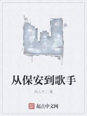 我从保安开始神级逆袭