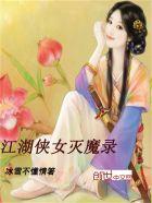 侠女 江湖