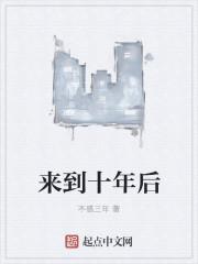 十年后再次来到这里