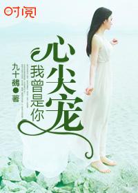 你曾是我的心间痣