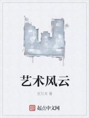 艺术风云人物证书