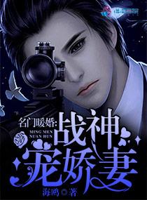名门暖婚战神宠娇妻免费阅读