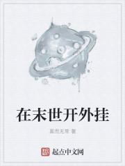 末世开挂空间
