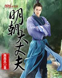 明朝大丈夫好看吗