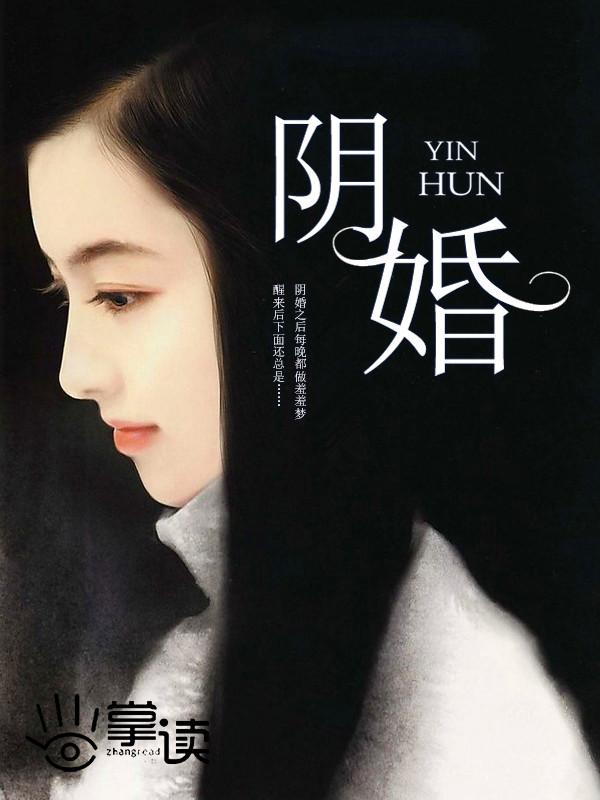 阴婚表文图片