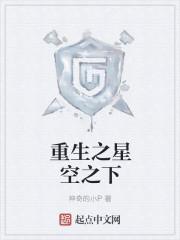 重生之星空巨蚊