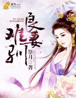 良妻三嫁