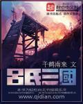 吕氏三国千鹤