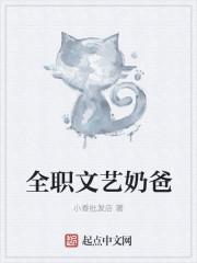 全职修仙奶爸短剧