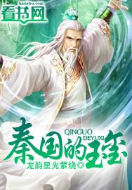 秦国玉玺是什么玉