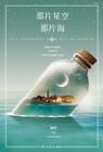 电视剧那片星空那片海全集