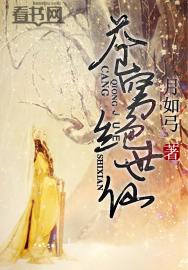 仙武苍穹苏禹