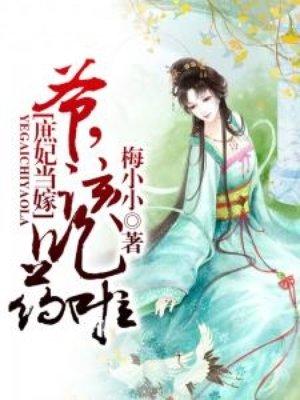 庶妃的