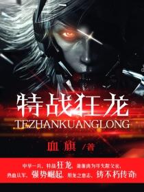 特战狂枭全文免费阅