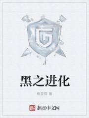 黑之境界