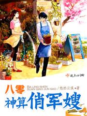 八零神算俏军嫂校园居