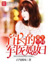 重生空间首长的军医媳妇全本免费阅读